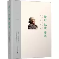 [M]绿叶 红烛 春风 刘乃和先生百年诞辰纪念文集-9787559815521