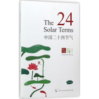 [M]中国二十四节气-9787508537177