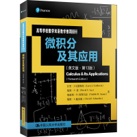 [M]微积分及其应用(英文版·第13版) 拉里·J.戈德斯坦 等 著 -9787300269931