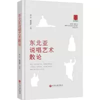 [M]东北亚说唱艺术散论-9787519039325