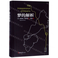 [N]梦的解析(精)-9787569227727