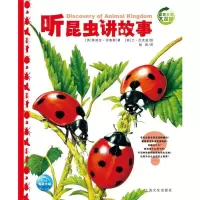 [M]听昆虫讲故事(NEW)/动物王国大探秘(第1辑)-9787553509419