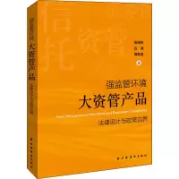 [M]强监管环境-9787547613863