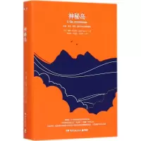 [M]神秘岛-9787540486754