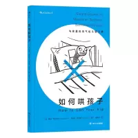 [M]如何哄孩子-9787220110368