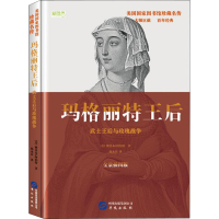 [M]玛格丽特王后 武士王后与玫瑰战争 全景插图版-9787507549362