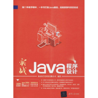 [M]实战Java程序设计-9787302484981