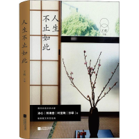 [M]人生不止如此-9787559428110