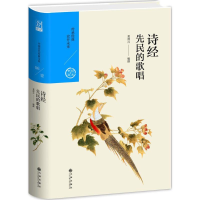 [M]先民的歌唱-9787510856389