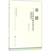 [M]农情-9787010184920