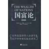[M]国富论-9787511709332