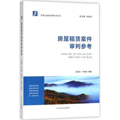 [M]房屋租赁案件审判参考-9787510920547