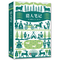 [M]猎人笔记(名家全译本)-9787511737243