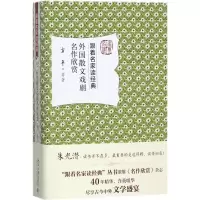 [M]外国散文戏剧名作欣赏-9787301284780