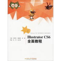[M]Illustrator CS6全面教程-9787565028632
