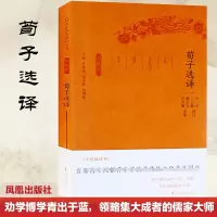 [M]荀子选译-9787550624702