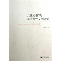 [M]女性的书写-9787509622971
