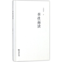 [M]率性而读-9787100157858