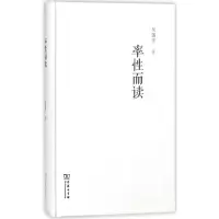 [M]率性而读-9787100157858