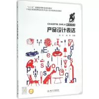 [M]产品设计表达-9787301264935