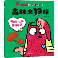 [M]森林大扫除-9787545571585