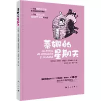 [M]蒂娜的星期天-9787540784942