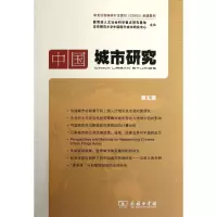 [M]中国城市研究(第5辑)-9787100094641