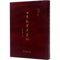 [M]世界报业考察记-9787100143707