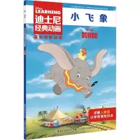 [M]迪士尼经典动画英文电影故事 小飞象-9787115534323