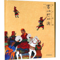[M]秦西巴放鹿-9787558903564