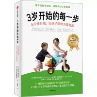 [M]3岁开始的每一步 在关键时期,给孩子提供关键帮助-9787521729887
