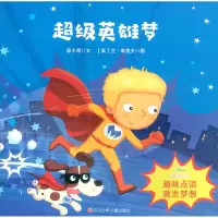 [M]超级英雄梦-9787536599925