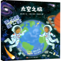 [M]太空之旅-9787536599871