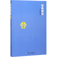 [M]经典常谈-9787502061272