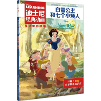 [M]迪士尼经典动画英文电影故事 白雪公主和七个小矮人-9787115534354