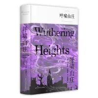 [M]呼啸山庄-9787550026155