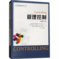 [M]管理控制 原书第13版-9787564227777