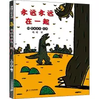 [M]永远永远在一起-9787556842315