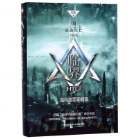 [M]逃逸死亡(大结局)/临界高科技罪案调查-9787568277198