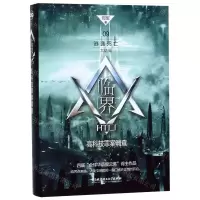 [M]逃逸死亡(大结局)/临界高科技罪案调查-9787568277198