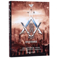 [M]网魔/临界高科技罪案调查-9787568277174