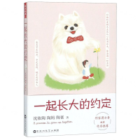 [M]一起长大的约定-9787550032163