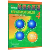 [M]朗文外研社新概念英语(新版4流利英语)-9787521310818