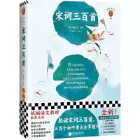 [M]宋词三百首/读客三个圈经典文库-9787559445650
