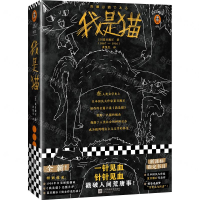 [M]我是猫/读客三个圈经典文库-9787559437426