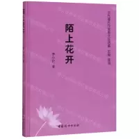 [M]陌上花开(精)/当代著名作家美文自选集-9787512717909