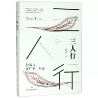 [M]三人行(鲁迅与许广平朱安)-9787541154508