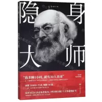 [M]隐身大师-9787540254483