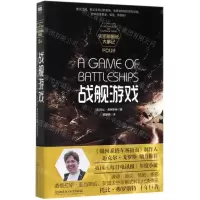 [M]战舰游戏/史密斯船长大事记-9787568281614
