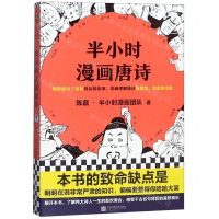 [M]半小时漫画唐诗-9787559436184